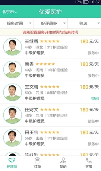 优爱医护手机app(安卓陪护服务平台) v1.3 官方最新版