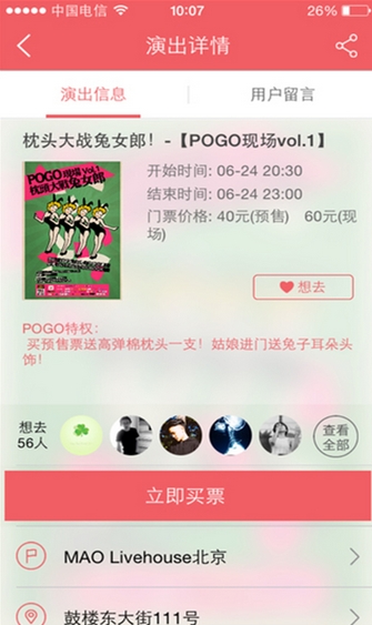 Pogo看演出苹果版(手机演出app) v3.3.7 最新iphone版