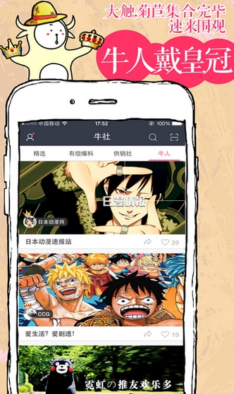 牛社ios客户端(手机社交app) v1.4.2 官方iphone版