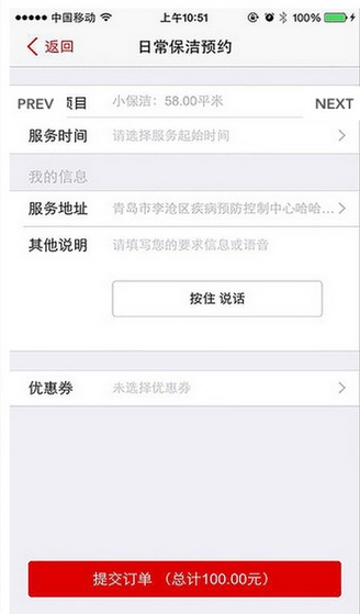 滴滴家政苹果越狱版(手机家政app) v1.4.0 官方iphone版