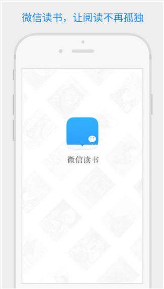 微信阅读Android手机版(手机阅读软件) v1.2.0 安卓手机版