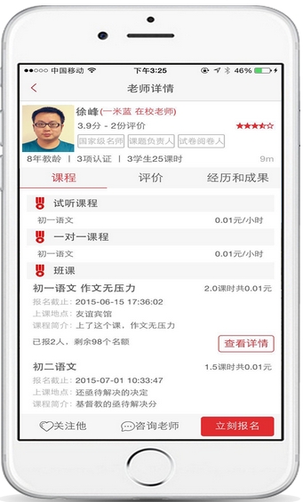 师力派家教iphone版(手机家教app) v1.5.1 苹果版
