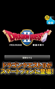 勇者斗恶龙2恶灵的众神安卓版(手机角色扮演游戏) v1.4.0 最新版
