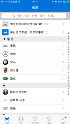 车行168ios版(苹果手机车源交易平台) v3.3.0 官方iPhone版