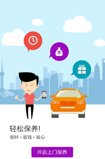 弼马温android版(手机汽车app) v2.10.1 免费版