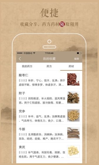 中医识方Android版(安卓手机中医理疗app) v1.4.0 最新版