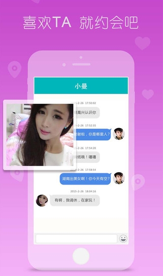 求恋爱iPhone版(iOS手机恋爱app) v1.4.0 官方苹果版