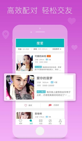 求恋爱iPhone版(iOS手机恋爱app) v1.4.0 官方苹果版