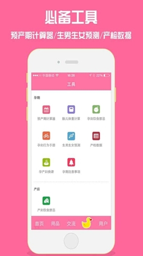 孕妇孕期必备手机版v3.5.8 Android最新版