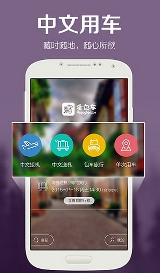 皇包車安卓版(手機租車應用) v2.3.2 最新版