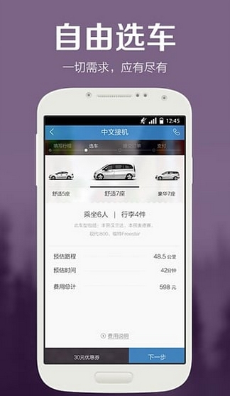 皇包車安卓版(手機租車應用) v2.3.2 最新版