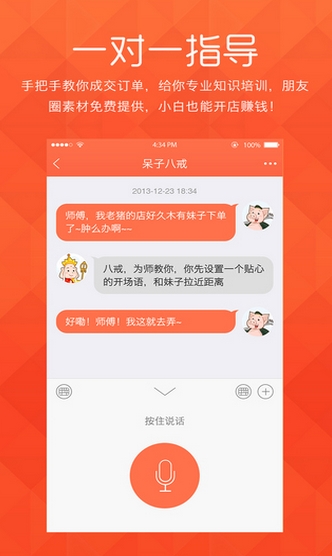 萌店iphone版(手机开店app) v2.4 官方ios版