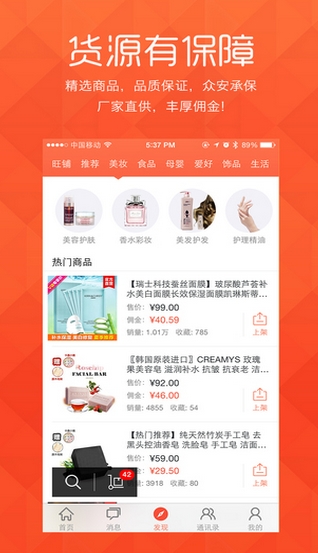 萌店iphone版(手机开店app) v2.4 官方ios版