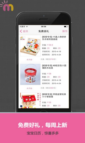 宝宝日历苹果客户端(手机日历app) v3.4.1 最新iphone版