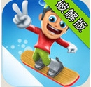 滑雪大冒险2越狱完美版(苹果手机休闲游戏) v1.4 ios版