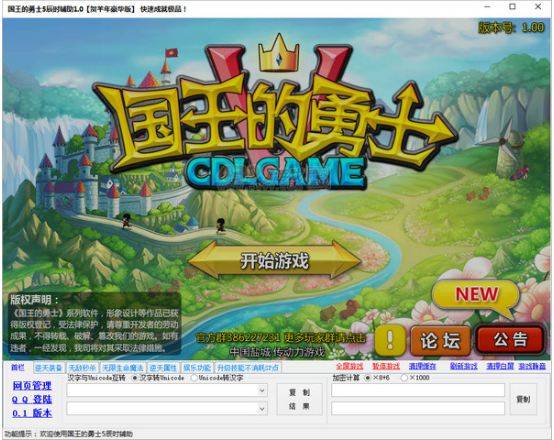 4399国王的勇士5辅助