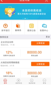 微镑客android版(手机理财app) v1.4 安卓最新版
