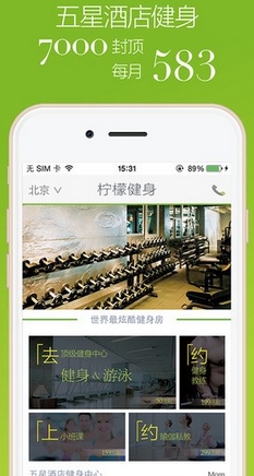 柠檬健身iphone版(苹果健身软件) v1.6.1 苹果最新版