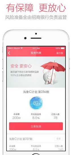 海象理财苹果版for ios (手机理财软件) v1.1.2 官方最新版
