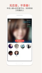 恋爱君android版(安卓交友软件) v2.7.1 手机最新版
