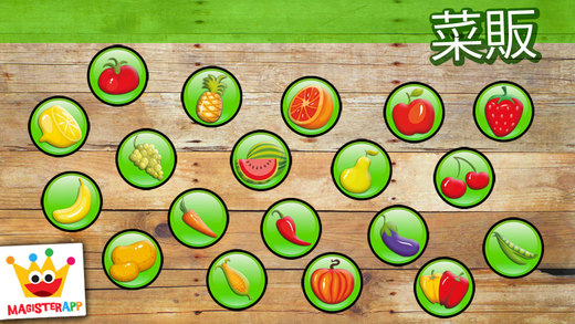 水果和蔬菜苹果版(手机学习软件) v1.4 官方iOS版