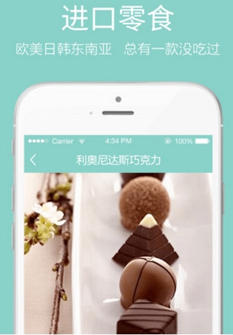 零食小喵苹果平板app(ipa零食软件) v2.1 官方iOS版