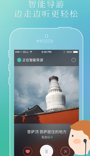 鱼说苹果版(手机导游app) v3.9.8 ios最新版