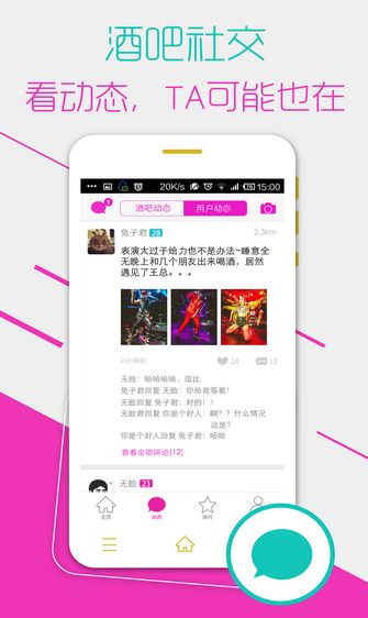 找酒吧android客户端(手机生活软件) v1.2 最新版