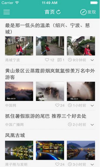 美景中国苹果客户端(手机旅游美食软件) v1.1.0 最新iphone版