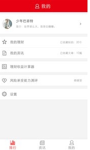 理财榜android版(安卓理财软件) v1.3 手机最新版