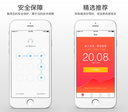 网易理财iOS手机版for iPhone v1.2 苹果版