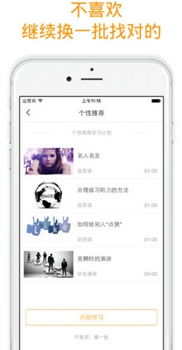 蜻蜓点灯iPhone版(苹果手机成长学习软件) v1.6 官方版