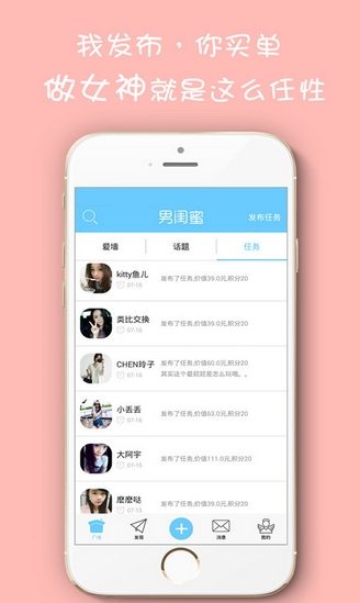 男闺蜜安卓版(手机聊天APP) v1.11.5 最新官方版