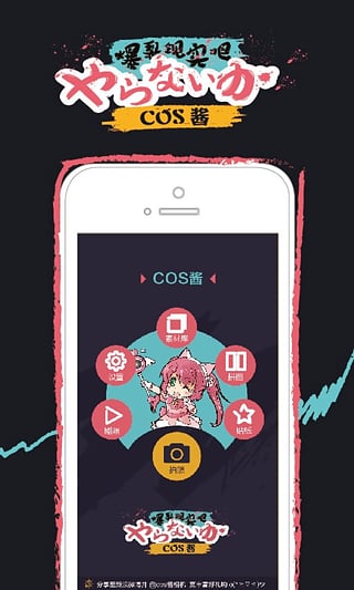 COS酱app安卓版(手机二次元娱乐相机应用) v1.5.1 官网免费版