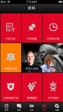 逸香名庄iPhone版(苹果手机红酒资讯) v2.6.1 最新iOS版