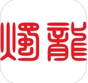 烛龙智能苹果客户端(iphone手机万能遥控器) v1.22 官方iOS版