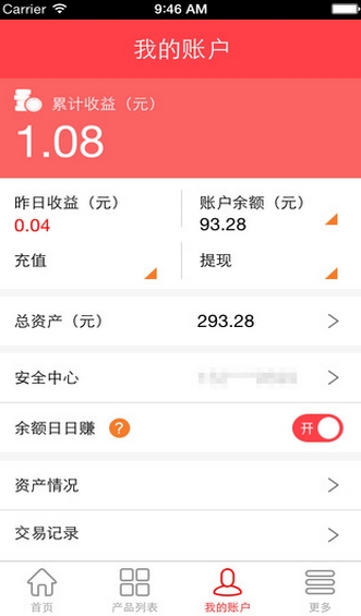 梧桐理财苹果客户端(iphone手机理财APP) v3.93 官方IOS版