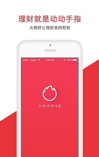 火理財android客戶端(手機理財APP) v2.1.1 安卓版