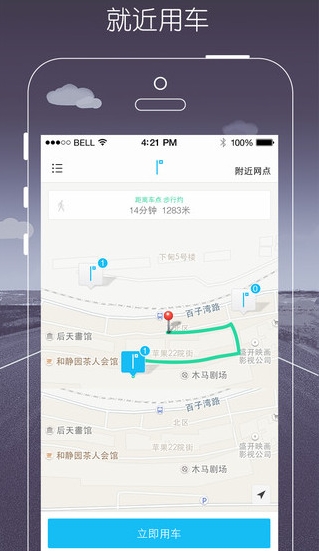 一度用车苹果版for iPhone (手机租车软件) v1.3.2 免费版