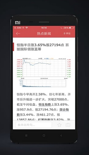 股市雷达android版(安卓手机炒股软件) v1.3.20 官方版