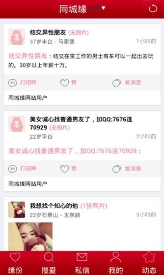 同城緣安卓版(手機同城交友) v3.4.0.8 最新官方版