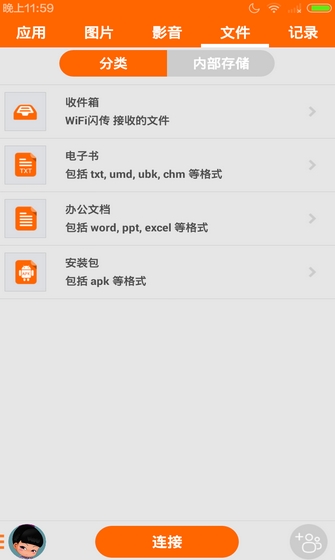 WiFi闪传安卓客户端(手机传输工具) v1.2.0 最新版