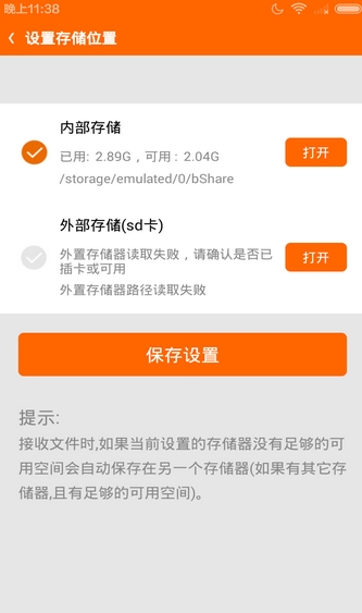 WiFi闪传安卓客户端(手机传输工具) v1.2.0 最新版