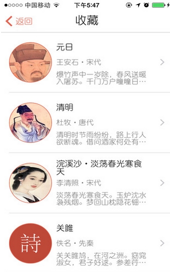 墨客詩蘋果版(手機詩詞APP) v1.4 官方iphone版