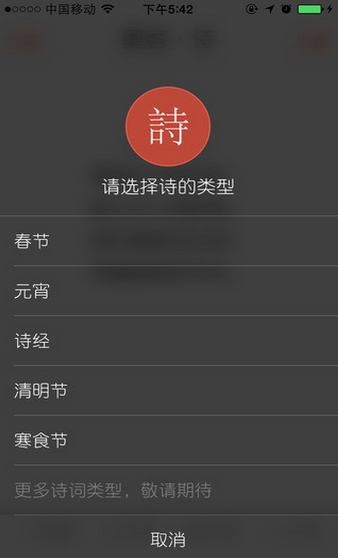 墨客诗苹果版(手机诗词APP) v1.4 官方iphone版
