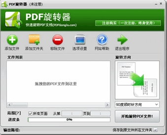 PDF旋转器