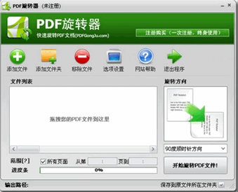 PDF旋轉器