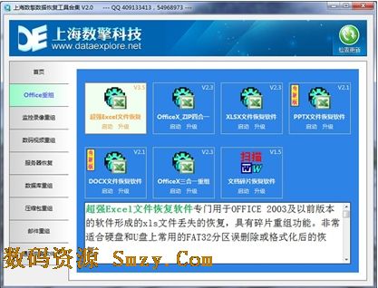 数擎数据恢复工具合集
