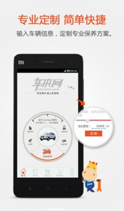 车来网安卓版(手机汽车保养软件) v1.3 Android最新版