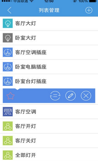 易至居iphone版(手机智能管理APP) v2.3 免费iOS版